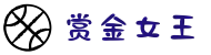 赏金女王 - PG电子官方网站|2025最佳线上电子平台